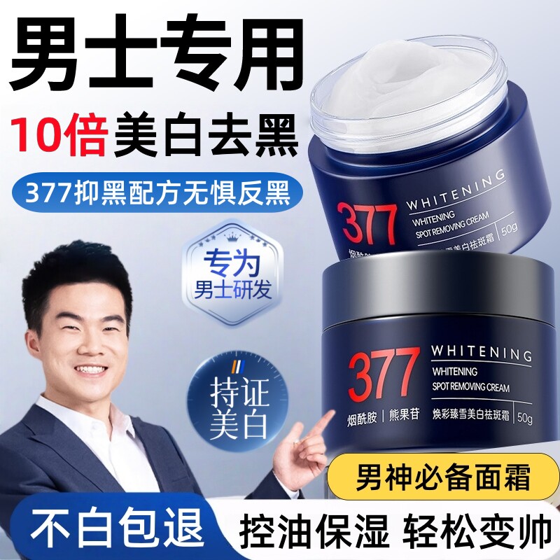 正品护肤品男士面霜增白皮肤变白脸部补水保湿润肤乳液霜男生专用