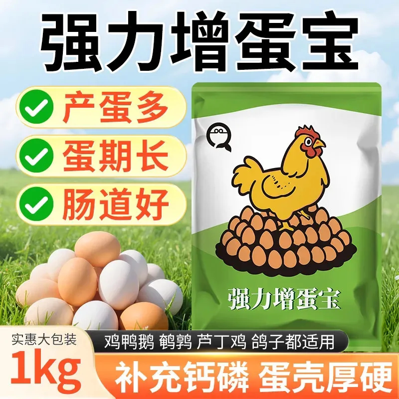 强力增蛋宝鸽子鹌鹑蛋多多鸡鸭鹅产蛋宝芦丁鸡催蛋王改善蛋质