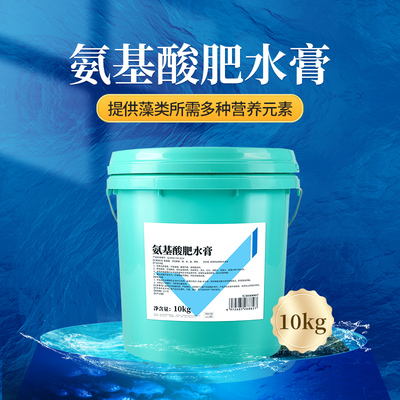 氨基酸肥水膏低温培藻送藻活素