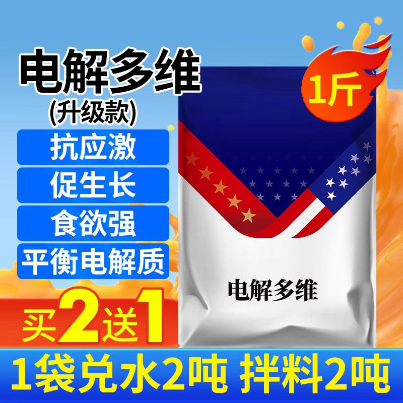 博奥电解多维兽用维生素