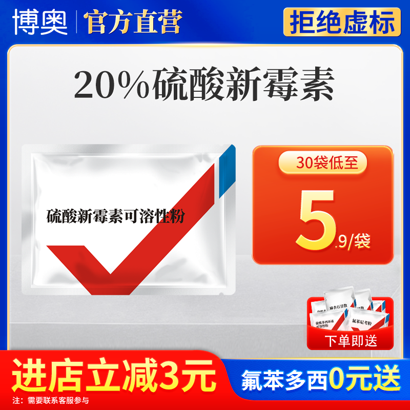 兽药20%硫酸新霉素可溶性粉兽用正品肠炎小猪拉稀阿莫西林鸡药鸭