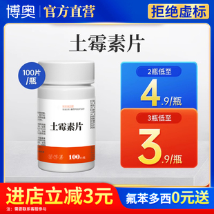 土霉素兽用兽药鸡鸭禽一片鸡病全治养鸡专用药片水族鱼药家禽大全
