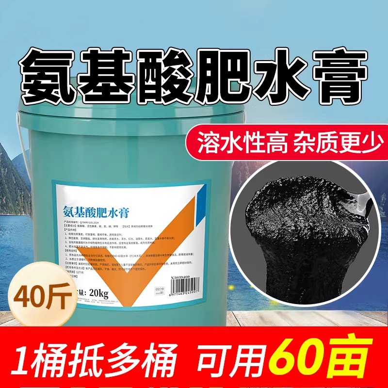 肥水膏水产养殖专用低温肥水王培藻小龙虾蟹鱼塘氨基酸料旺宝