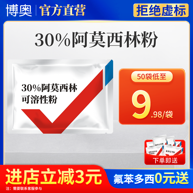 兽药30%阿莫西林可溶性粉兽用消炎药正品水产猪用鸡药禽药粉养殖