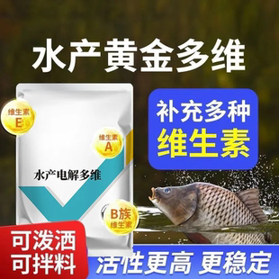 水产电解多维鱼虾蟹蛙养殖多维水产微量元素诱食促长提高免疫