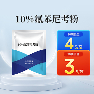 兽药氟苯尼考粉兽用猪鸡鱼用呼吸道感染感冒咳嗽白痢霍乱药