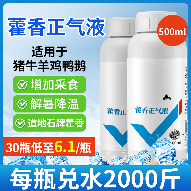 藿香正气水兽用藿香正气液兽用