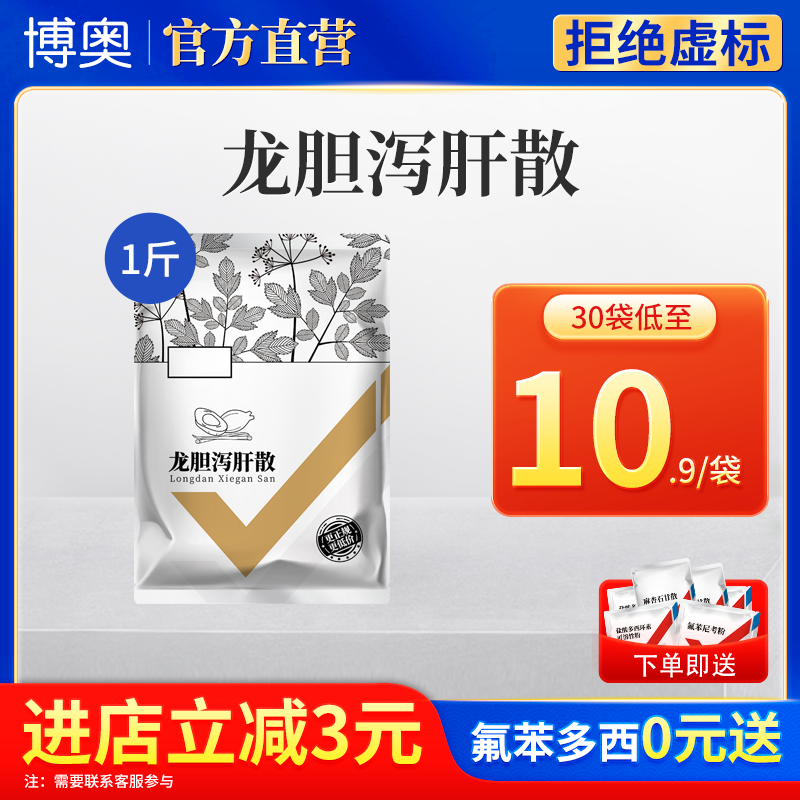 兽药龙胆泻肝散兽用猪牛羊鸡鸭鹅湿热清热泻火保肝护肾排毒药