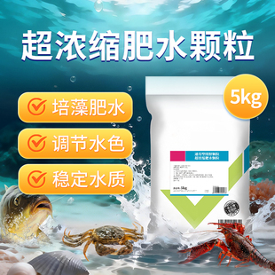 肥水颗粒水产养殖专用肥水培藻生物肥鱼虾蟹塘肥水王氨基酸
