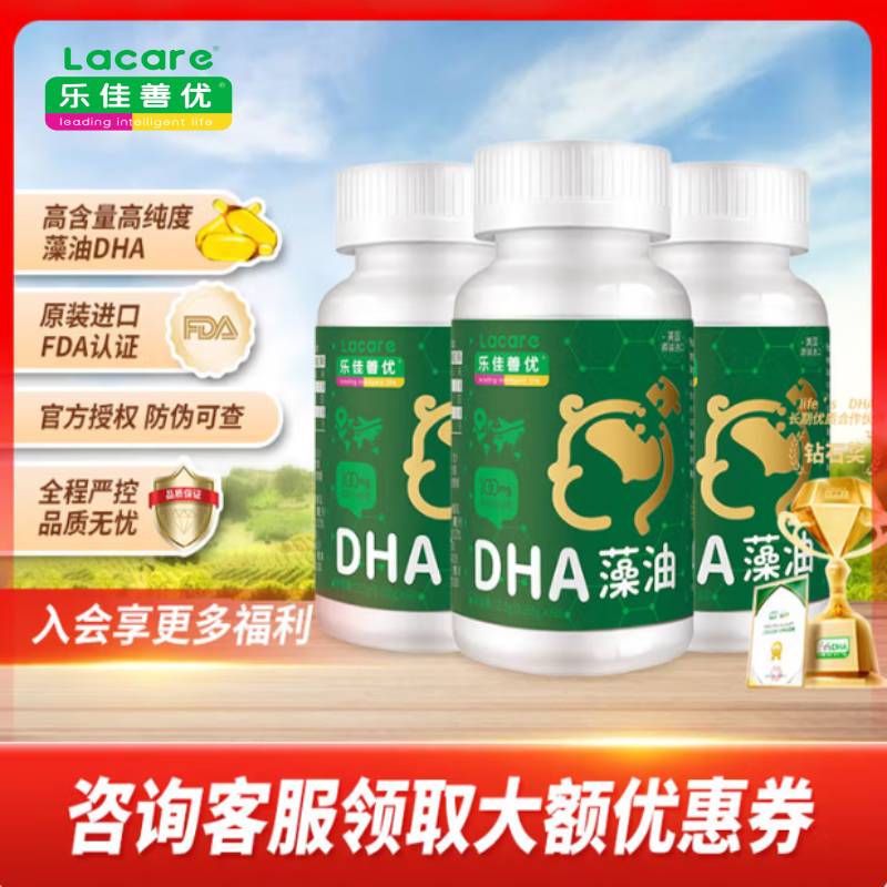 乐佳善优DHA藻油60粒*3瓶 婴幼儿童0岁以上适用 原装进口dha