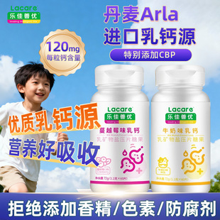 乐佳善优牛奶乳钙片儿童丹麦进口钙源补充钙铁牛奶蔓越莓口味60粒