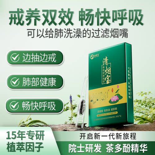 【官方旗舰店】烟嘴茶多酚精华戒过滤非药尼古丁无断反应男女通用