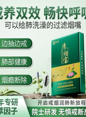 清烟宝烟嘴茶多酚精华烟瘾胶囊男女士过滤嘴非药尼古丁无戒断反应