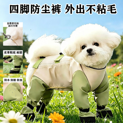 夏季四脚防尘裤小型犬外出神器