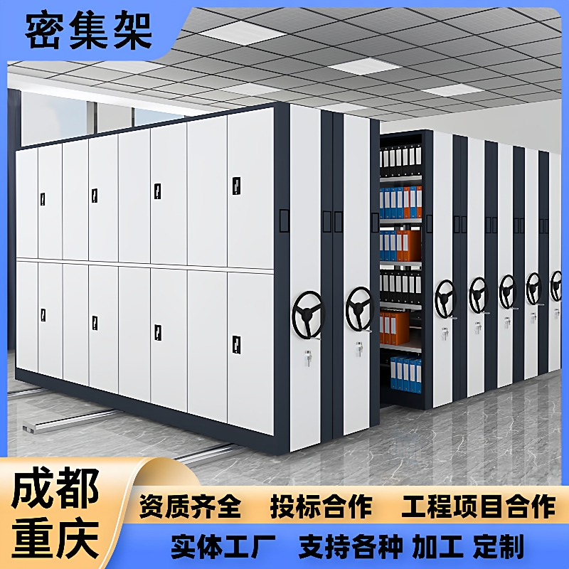 手摇密集架档案室移动资料架凭证密集柜电动智能密集柜病例档案柜