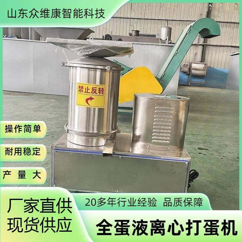 蛋壳蛋液分离机小型食品烘焙快速磕蛋机全蛋液离心式打蛋机