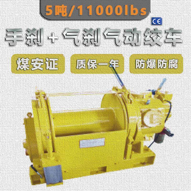 5T钻井煤矿用气动绞车防爆煤安证操作简单船用气动卷扬机