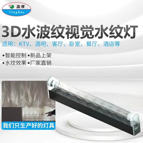 LED40W60W80W室内动态洗墙灯3D气氛背景动态水纹七彩装饰灯