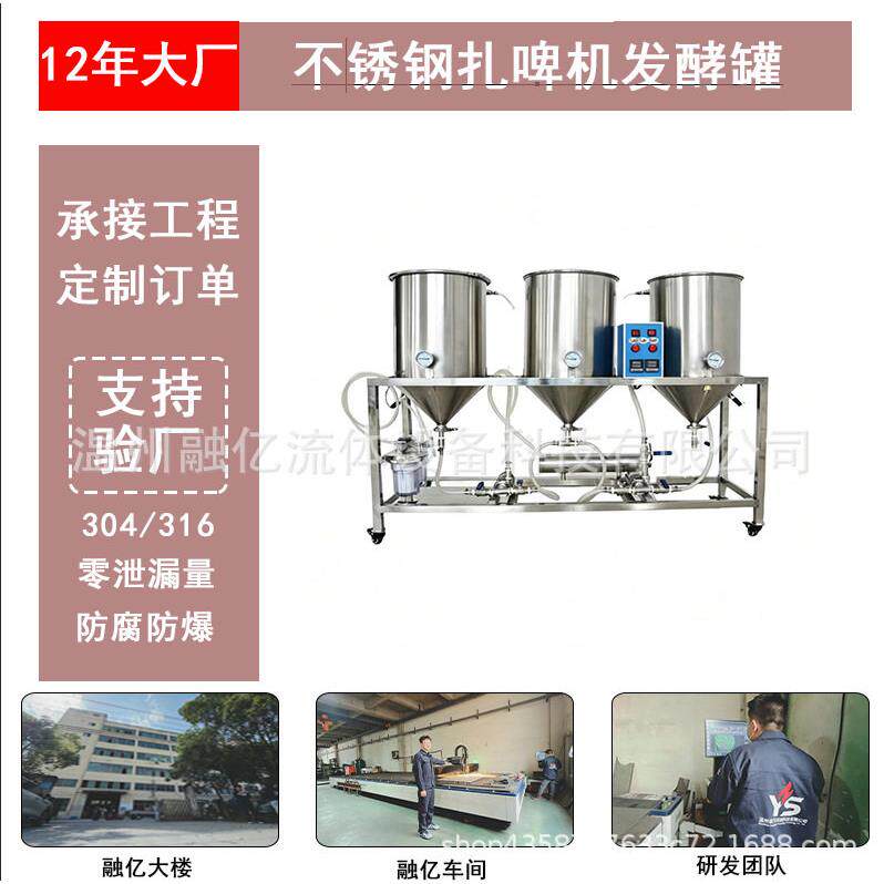精酿啤酒不锈钢扎啤机发酵不酸奶生物自酿保鲜制酒果酒酿造