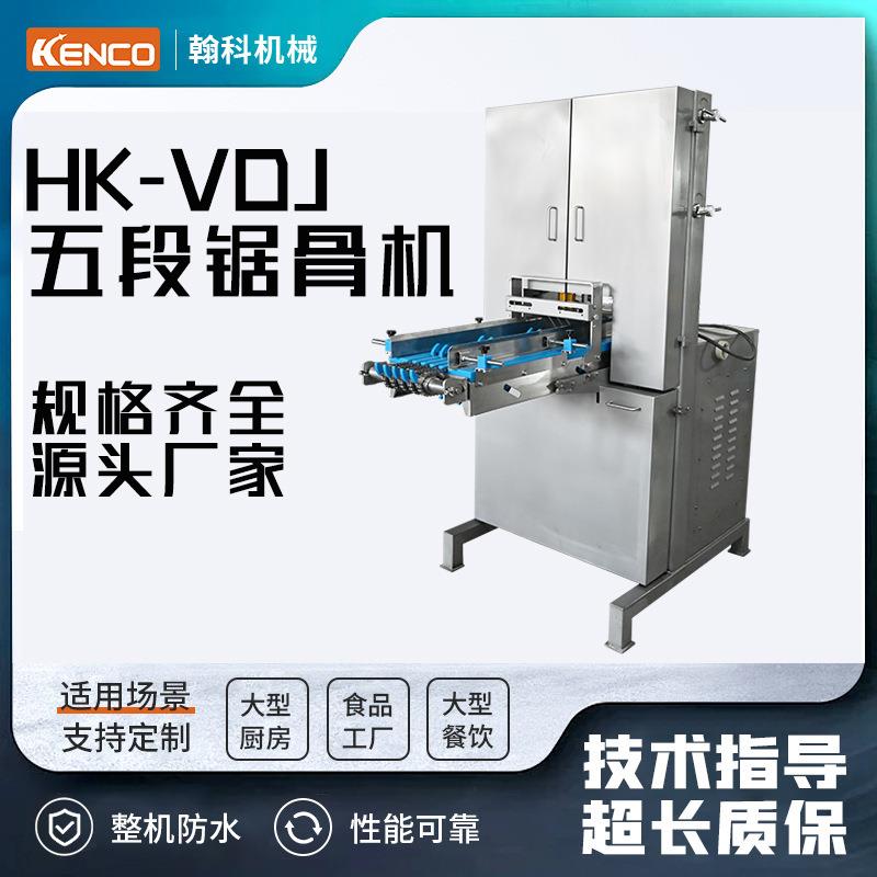 多段锯骨机五段锯骨机猪蹄分半切块机鸡鸭切条切块机五段锯骨机