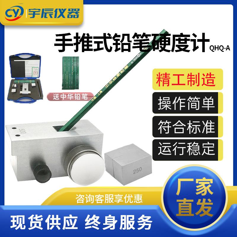 QHQ-A手推式铅笔硬度计漆膜硬度测试仪5007501000g铅笔划痕仪