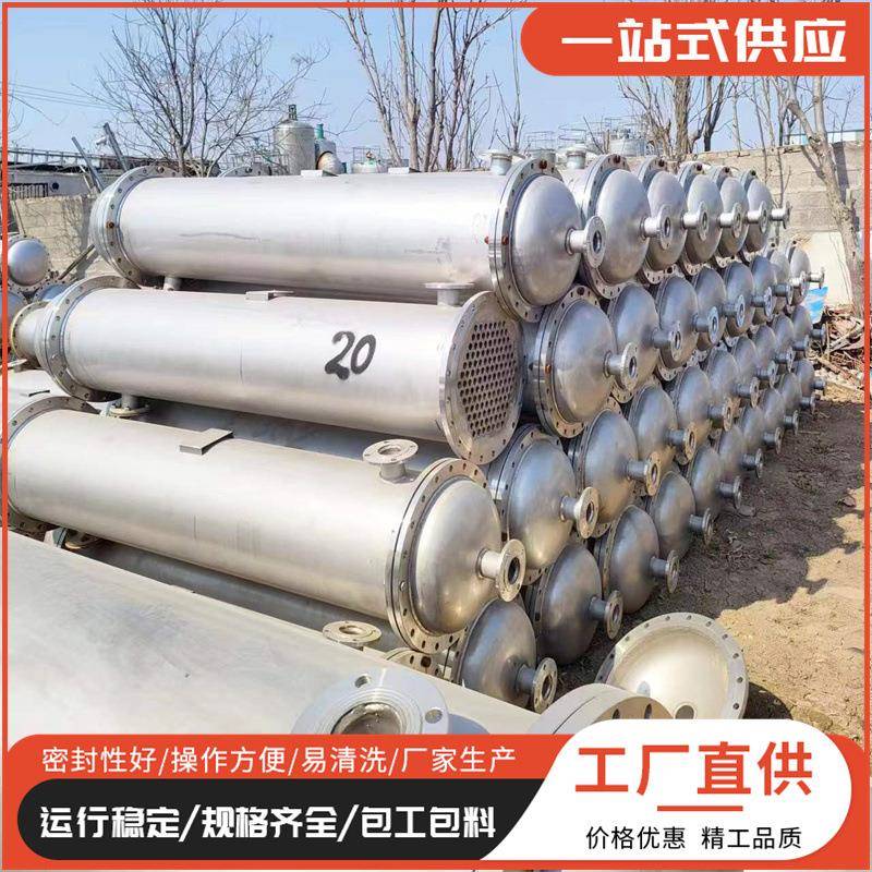 列管式换热冷却器2030平方不锈钢冷凝器化工制药列管式冷凝器