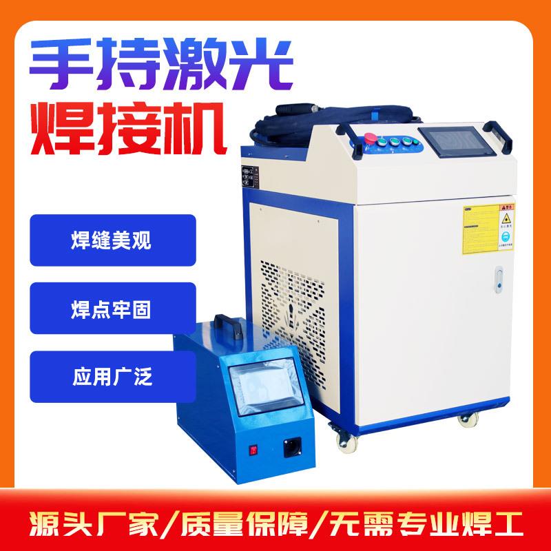 手持式激光焊接机不锈钢合金门窗无缝焊接设备光纤激光补焊机