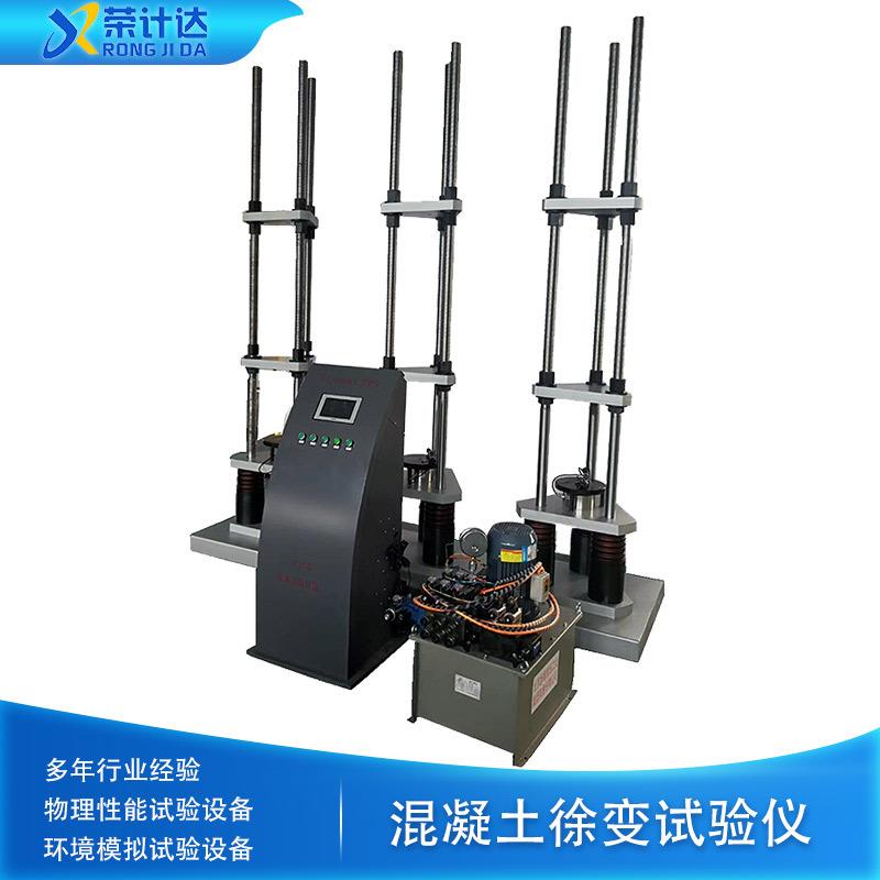 混凝土徐变试验机智能数显徐变仪道路桥梁工程检测设备