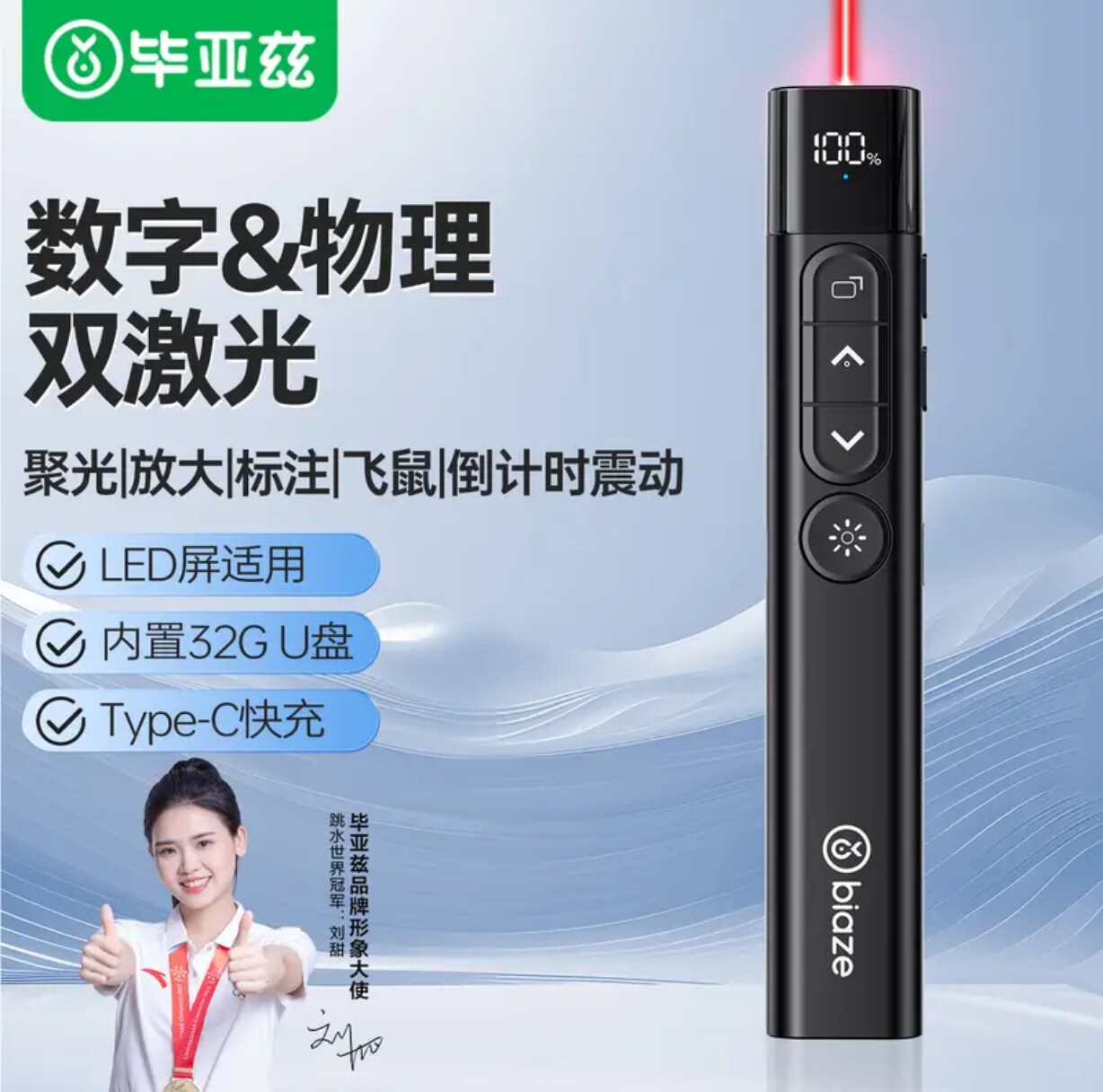 毕亚兹笔翻页笔倒计时飞鼠32G