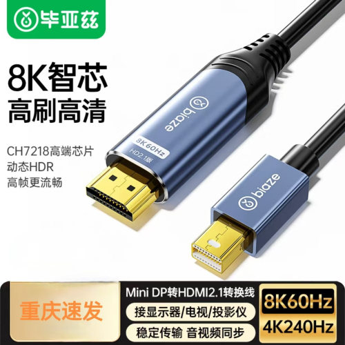 毕亚兹主动式MiniDP转HDMI2.1