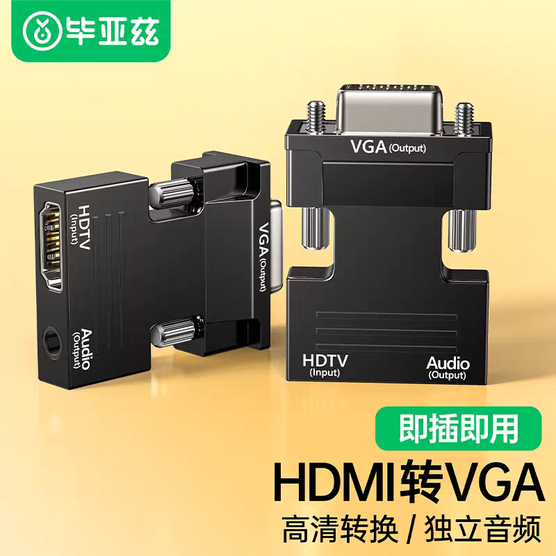 毕亚兹 hdmi母转vga公头转换器带音频口电脑高清转接头HDMI转VGA