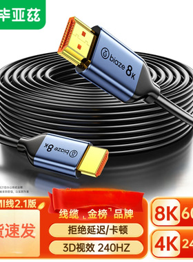 毕亚兹 HDMI线2.1版 8K60Hz/2K144Hz 显示器视频连接线 支持eARC