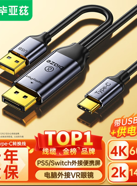 毕亚兹 DP转Type-C转接头线 2米 电脑displaypor转type-c/4K60hz