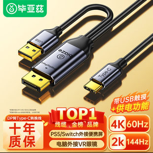 毕亚兹 DP转Type-C转接头线 2米 电脑displaypor转type-c/4K60hz
