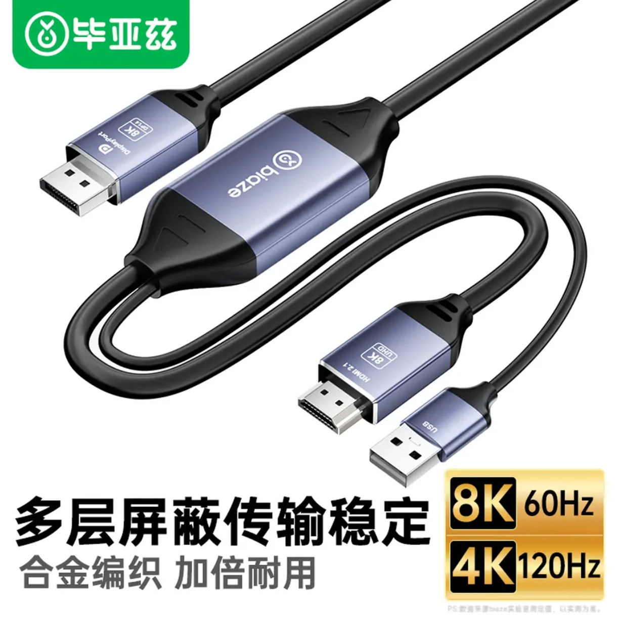 毕亚兹 HDMI2.1转DP1.4转换器连接线8K/60hz Displayport公视频线