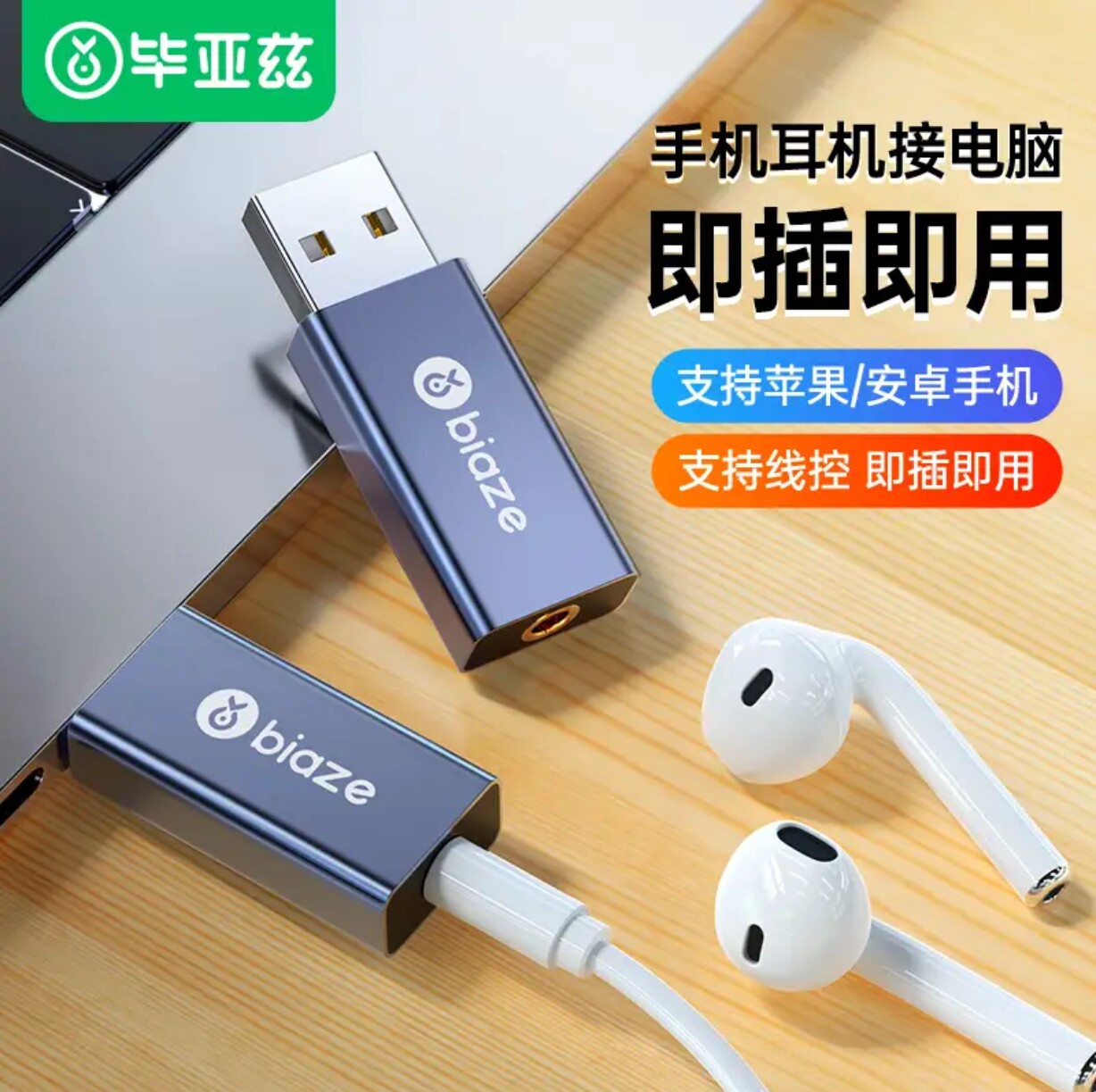 毕亚兹 USB转3.5mm外置声卡免驱&nbsp;音频耳机麦克风音响独立声卡