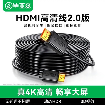 毕亚兹HDMI线2.0版超清4K高清线