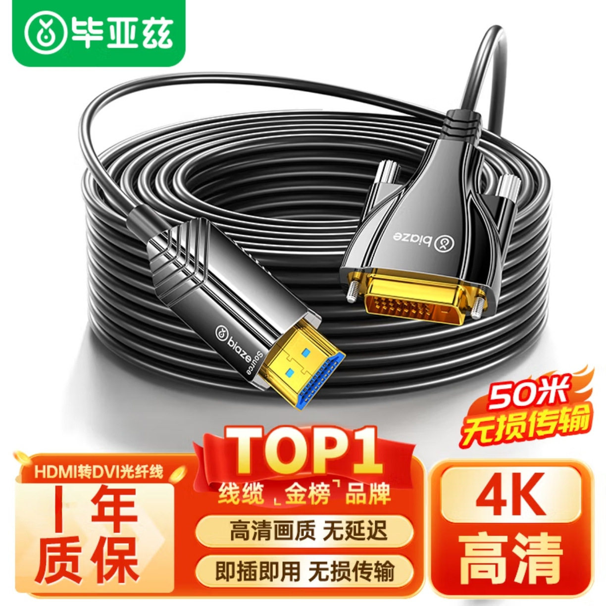 毕亚兹 HDMI转DVI光纤线接显示器线信号转换线 DVI转HDMI 视频线