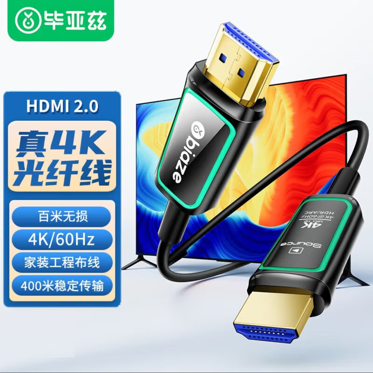 毕亚兹光纤HDMI线2.0版4K60Hz