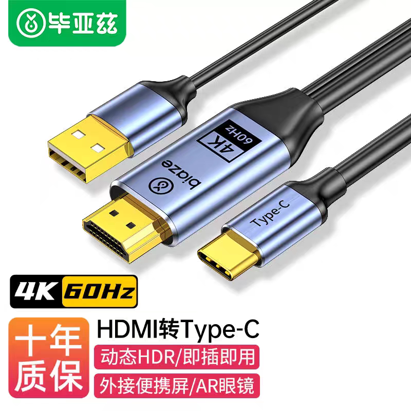 毕亚兹 hdmi转type-c转换线2米4K60Hz电脑PS5接tntgo显示器连接线