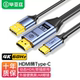毕亚兹 hdmi转type c转换线2米4K60Hz电脑PS5接tntgo显示器连接线
