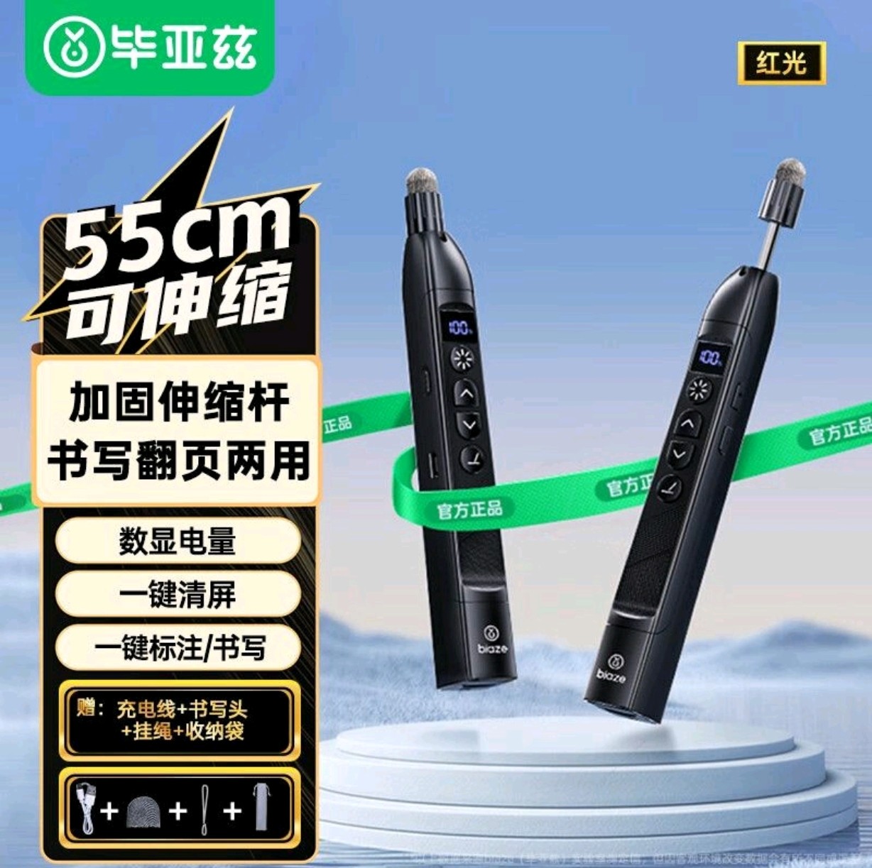 毕亚兹伸缩教鞭翻页笔可书写