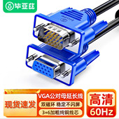 加长线 毕亚兹 针对孔 VGA公对母连接线 工程级VGA延长线 vga3