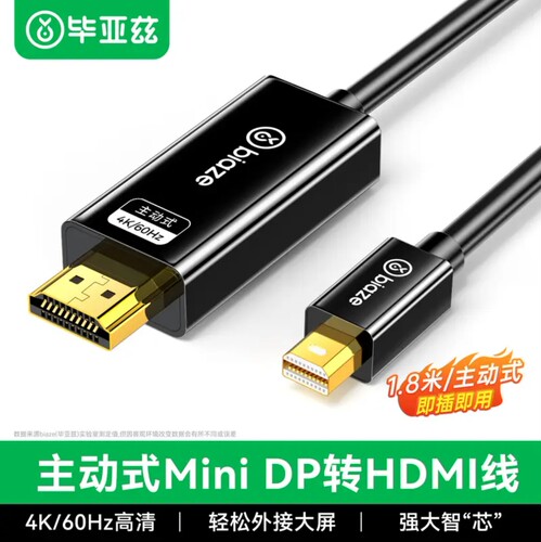 毕亚兹主动式MiniDP转HDMI2.0