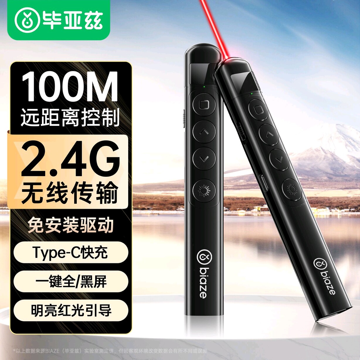 毕亚兹ppt翻页笔教师用激光笔