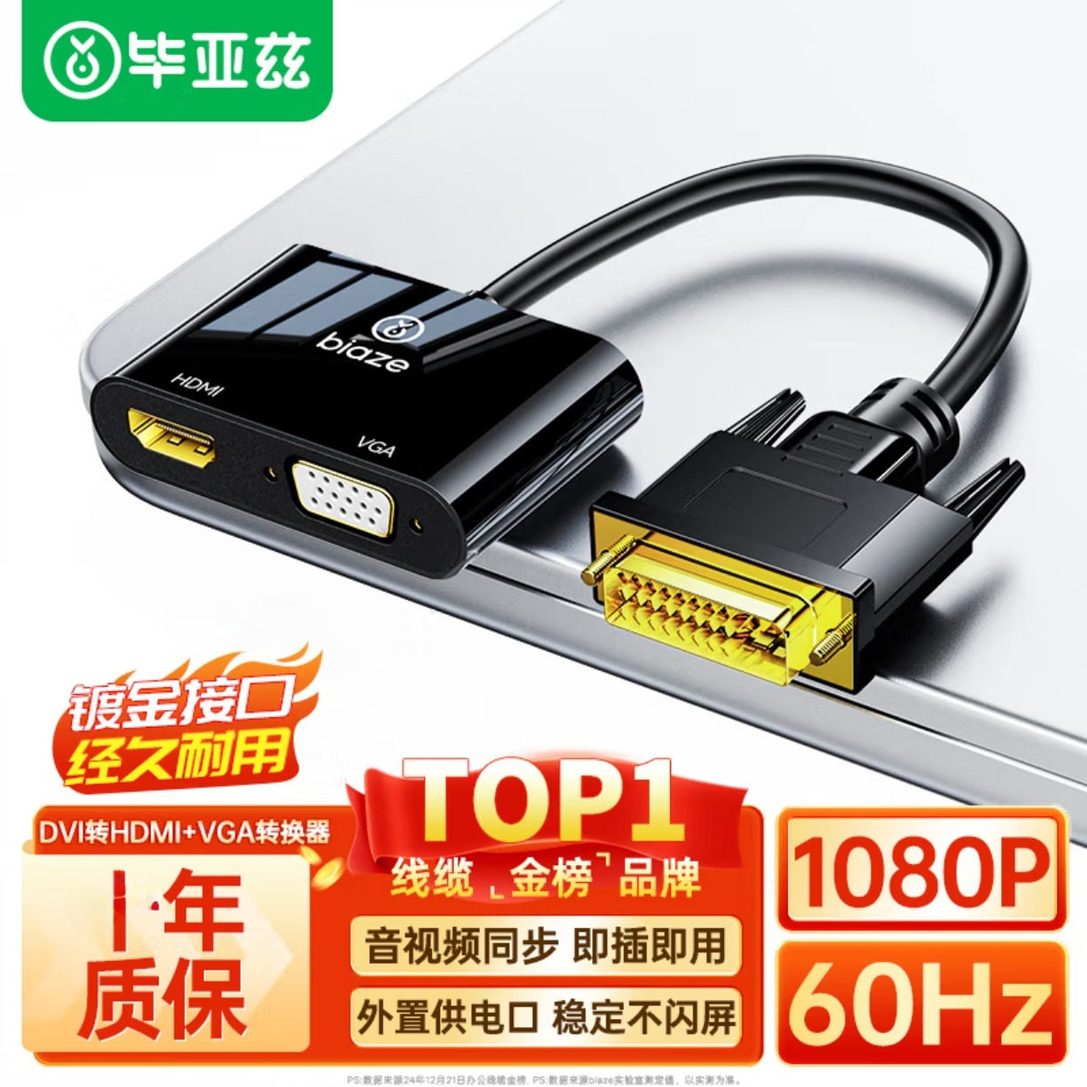 毕亚兹 DVI转HDMI+VGA转换器带音频 一分二分屏器 高清扩展同屏器