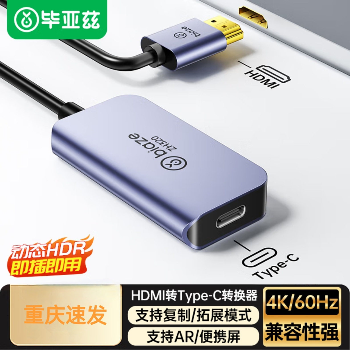 毕亚兹 HDMI公转type-c母转换器线4K60Hz高清转接头 HDMI转type-c