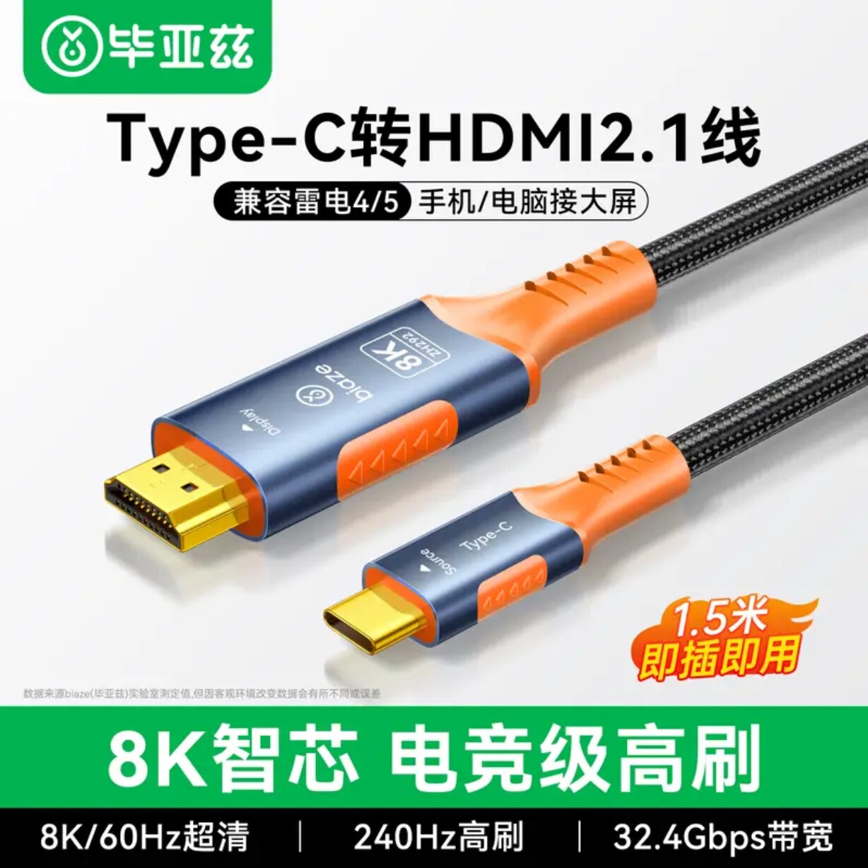 毕亚兹Type-c转HDMI2.1转换器