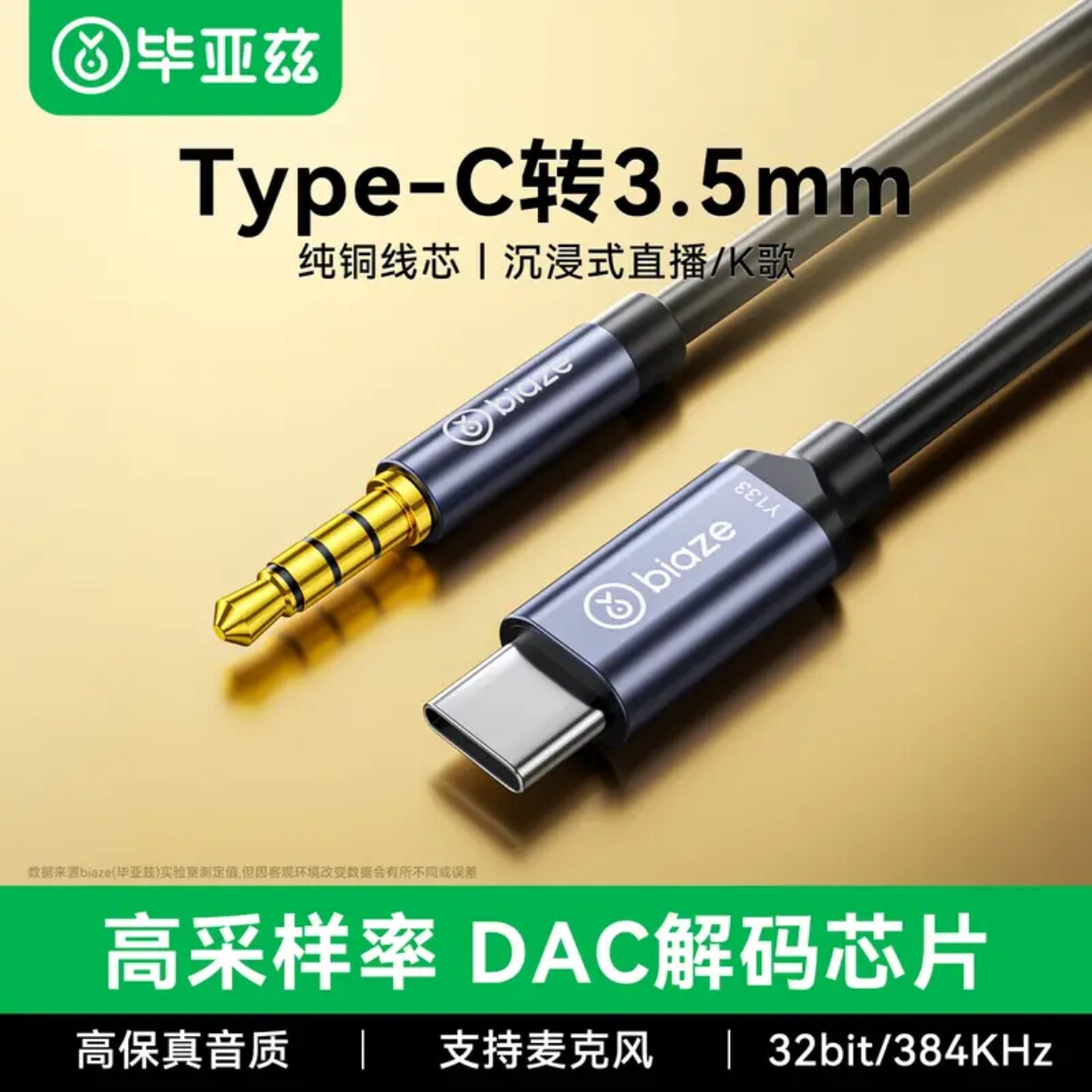 毕亚兹Type-C转3.5mm四节音频线