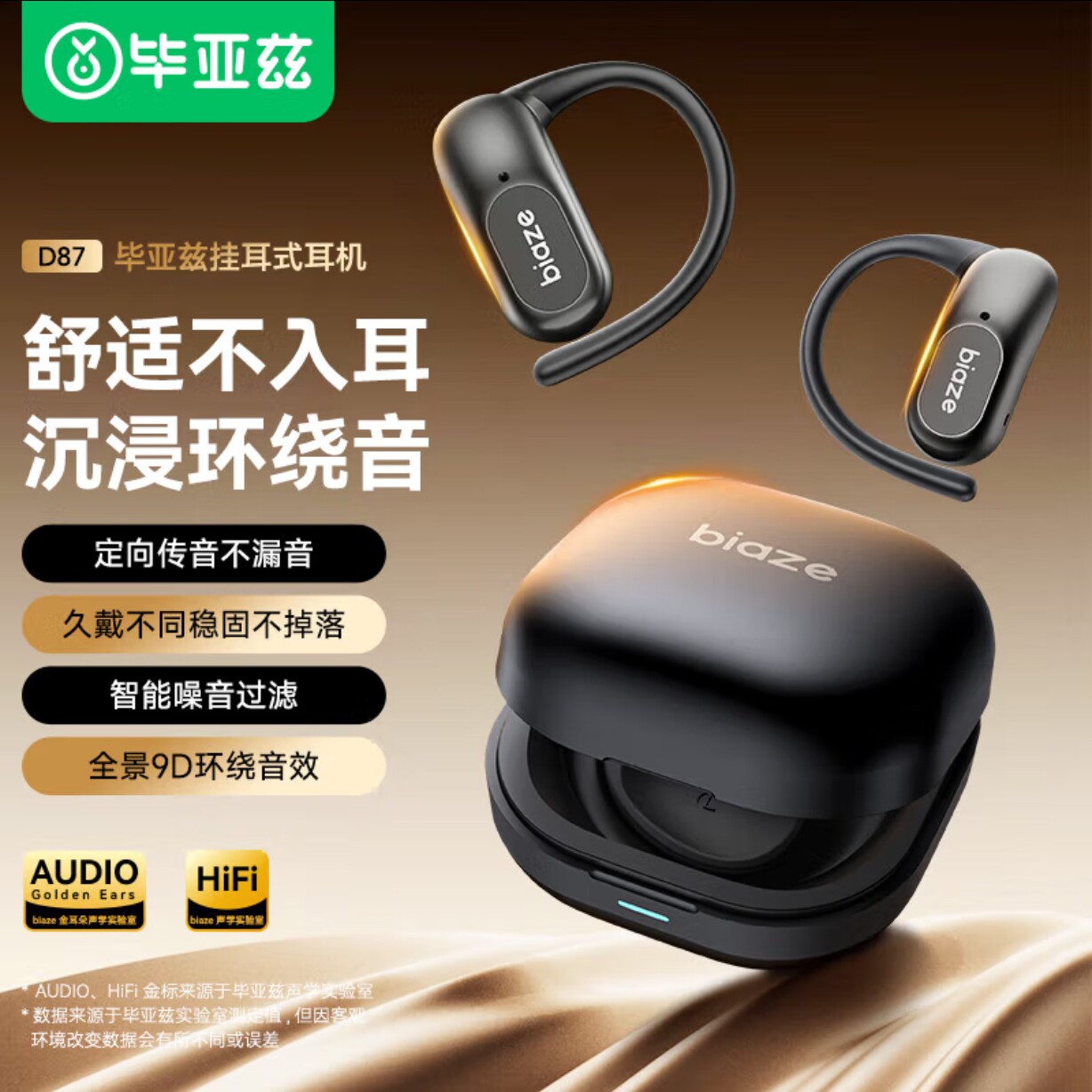 毕亚兹 挂耳蓝牙耳机耳夹式头戴智能超长续航无线音乐开放式跑步